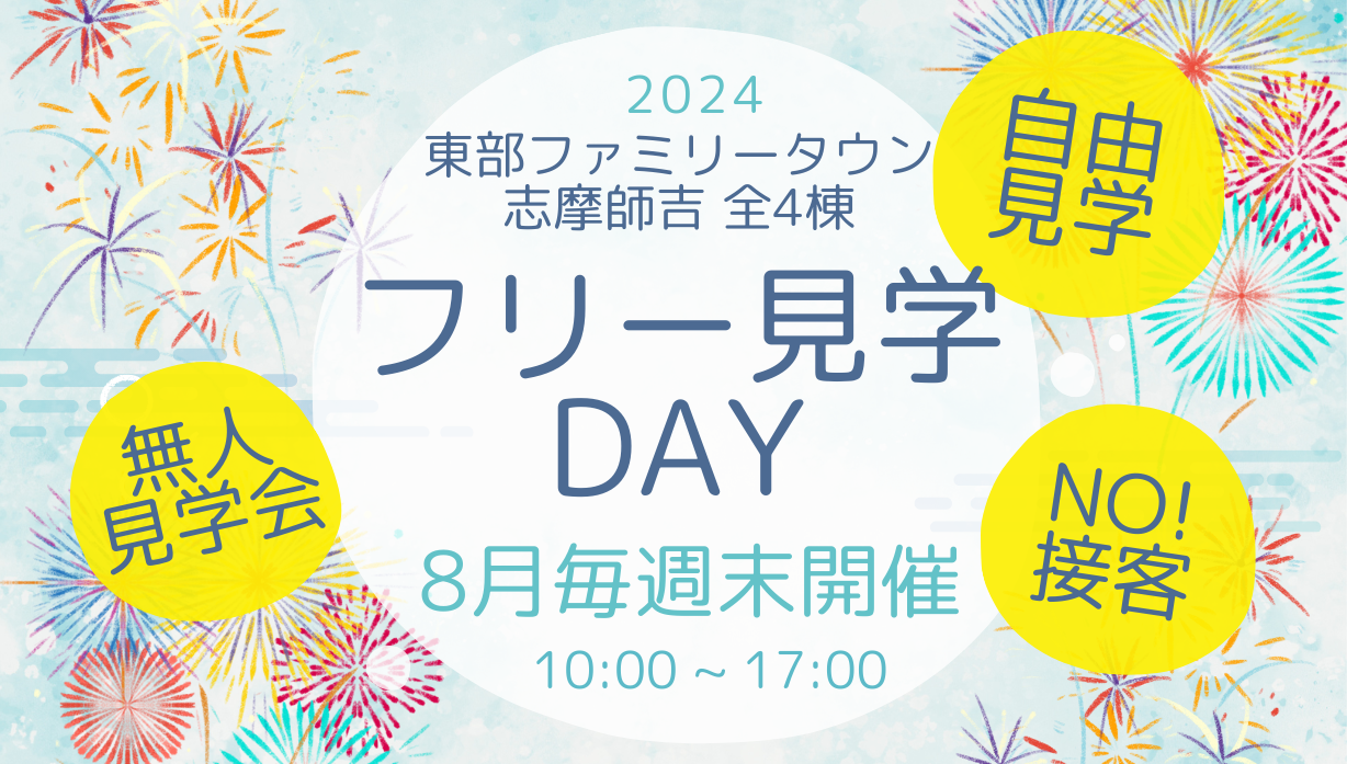 【終了】糸島市志摩師吉　フリー見学DAY開催！