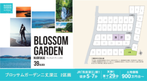 ブロッサムガーデン二丈深江　2区画