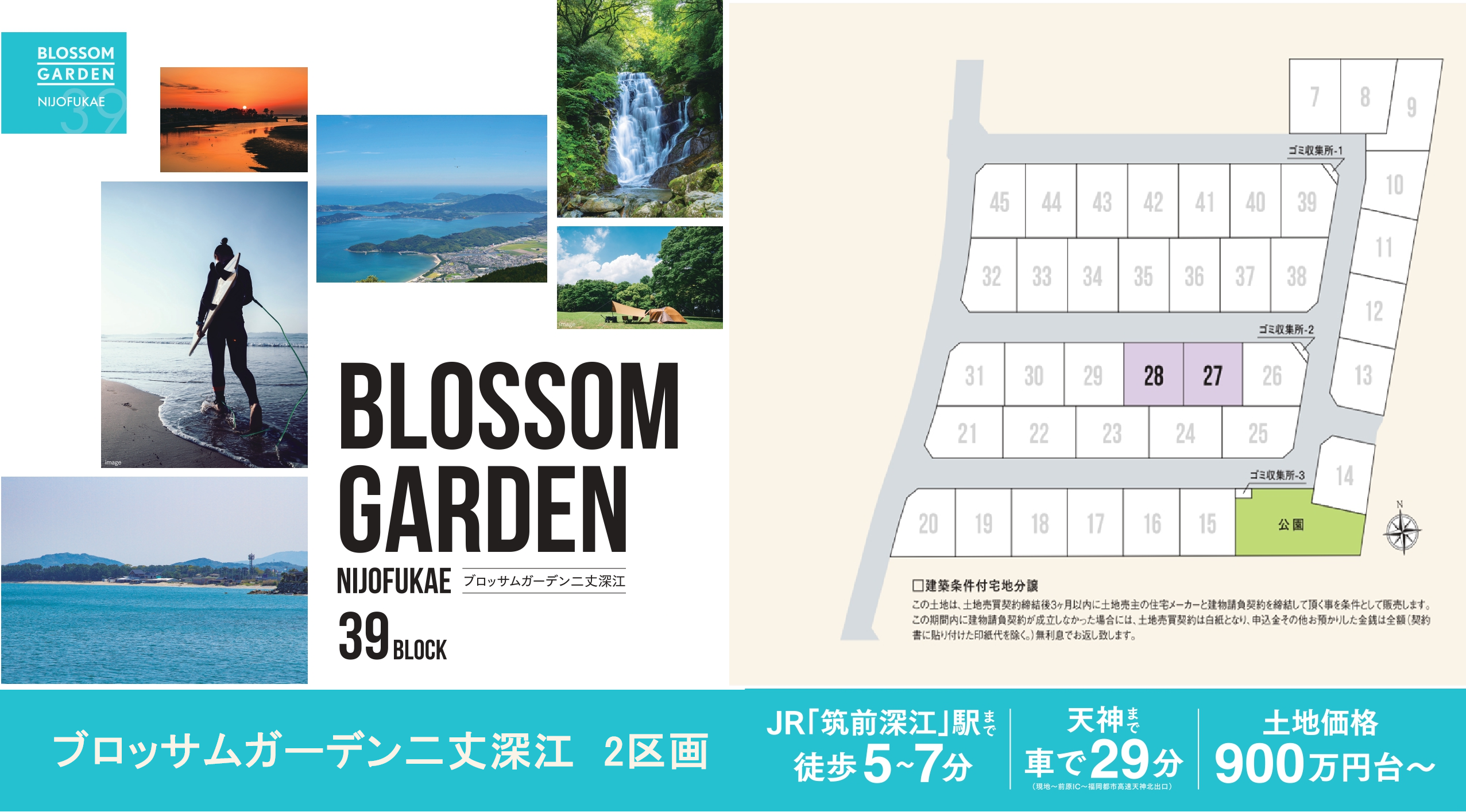 ブロッサムガーデン二丈深江　2区画