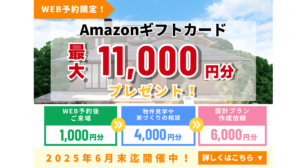 【最大11,000円分】Amazonギフトカードプレゼント！ステップアップキャンペーン！ 6月末迄