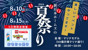 【終了】マリナ8月イベントのお知らせ