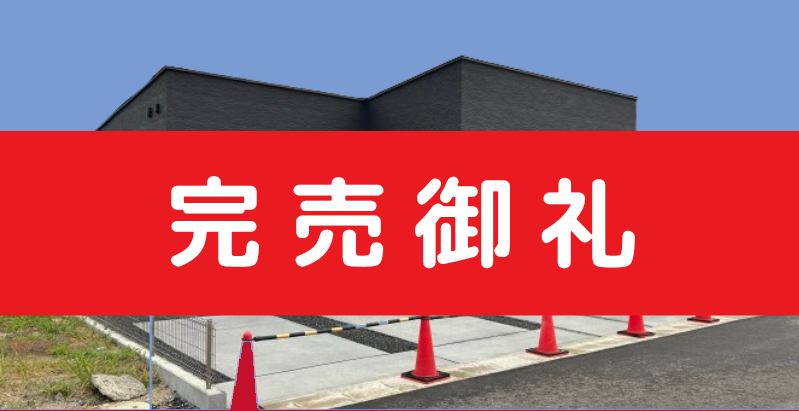 【成約済】三井郡太刀洗町9号分譲住宅＜補助金対象・長期優良住宅＞