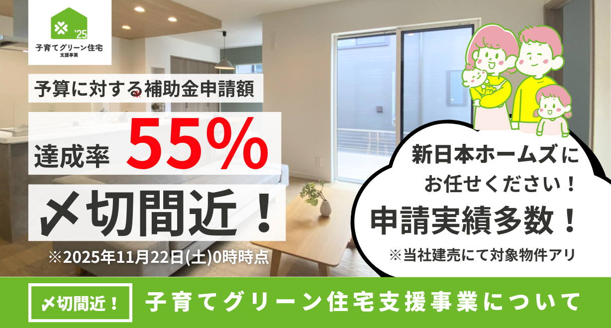 【12/11(木)～】完成見学会のお知らせ｜春日市若葉台西