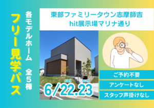 【終了】フリー見学デー（糸島市志摩師吉＆ヒット展示場マリナ通りモデルホーム）