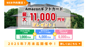 【最大11,000円分】Amazonギフトカードプレゼント！ステップアップキャンペーン！7月末迄