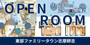 【糸島】東部ファミリータウン志摩師吉　OPEN ROOM！　※9/28-29