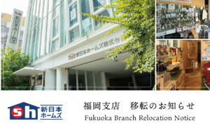 福岡支店移転のお知らせ