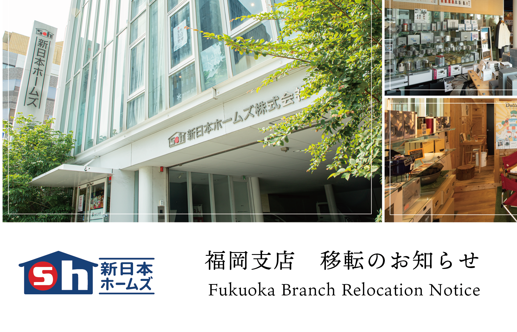 福岡支店移転のお知らせ